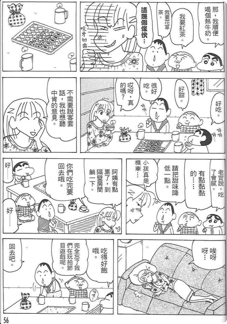 《蜡笔小新》漫画最新章节第48卷免费下拉式在线观看章节第【55】张图片