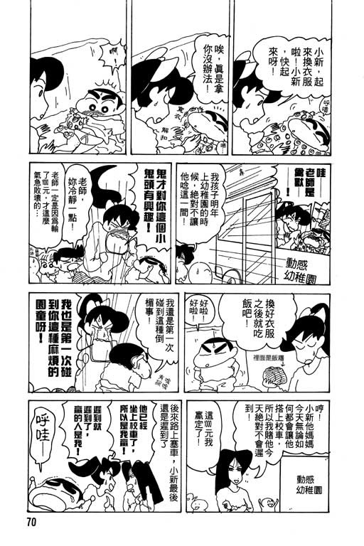 《蜡笔小新》漫画最新章节第14卷免费下拉式在线观看章节第【71】张图片