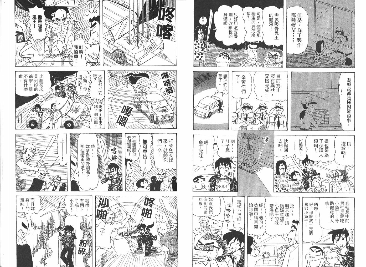 《蜡笔小新》漫画最新章节第47卷免费下拉式在线观看章节第【15】张图片