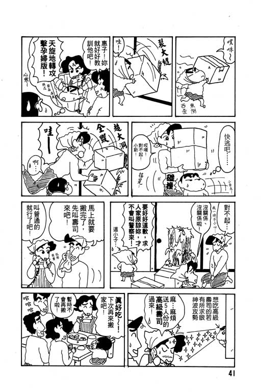 《蜡笔小新》漫画最新章节第9卷免费下拉式在线观看章节第【42】张图片