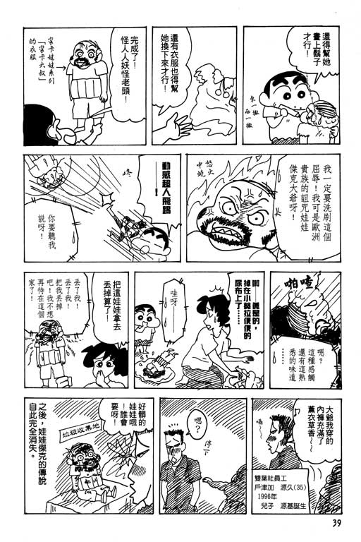 《蜡笔小新》漫画最新章节第22卷免费下拉式在线观看章节第【40】张图片