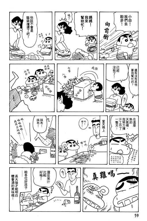 《蜡笔小新》漫画最新章节第22卷免费下拉式在线观看章节第【60】张图片