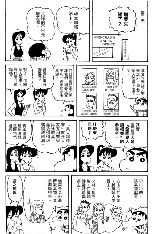 《蜡笔小新》漫画最新章节第38卷免费下拉式在线观看章节第【93】张图片