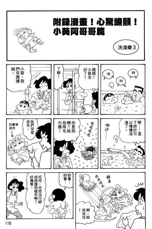 《蜡笔小新》漫画最新章节第34卷免费下拉式在线观看章节第【111】张图片