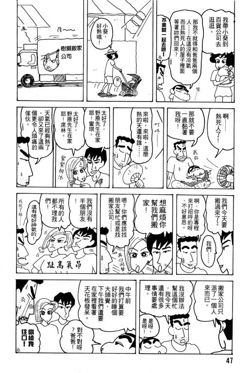 《蜡笔小新》漫画最新章节第19卷免费下拉式在线观看章节第【48】张图片