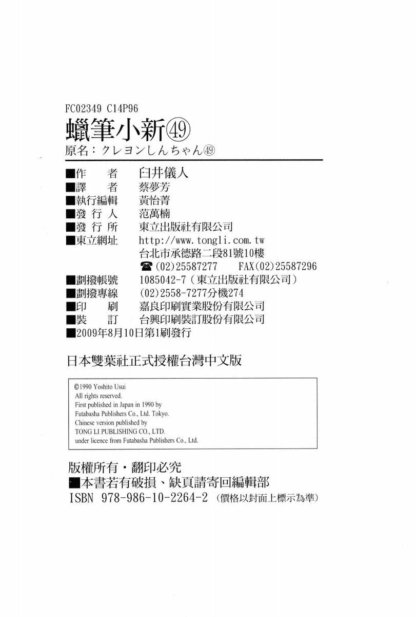 《蜡笔小新》漫画最新章节第49卷免费下拉式在线观看章节第【55】张图片