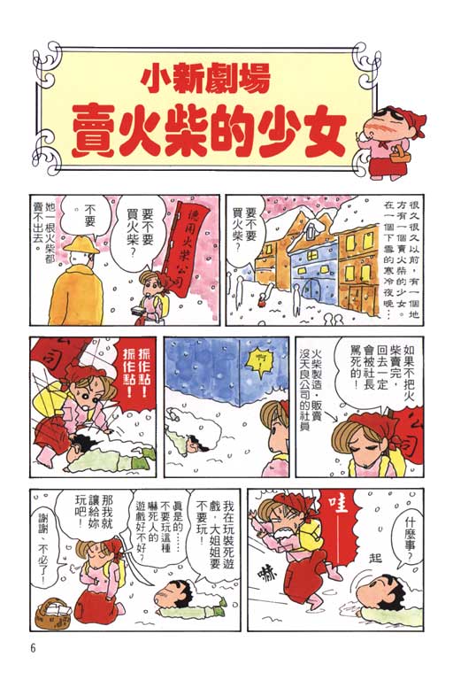 《蜡笔小新》漫画最新章节第14卷免费下拉式在线观看章节第【7】张图片