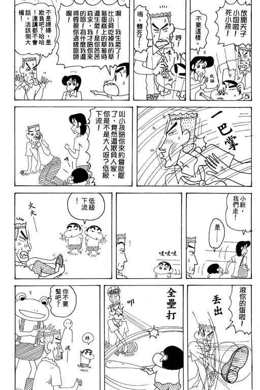 《蜡笔小新》漫画最新章节第34卷免费下拉式在线观看章节第【21】张图片