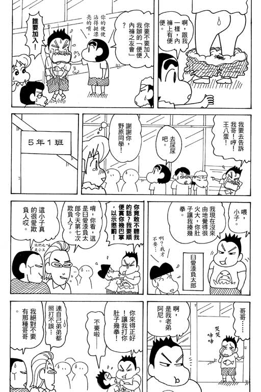 《蜡笔小新》漫画最新章节第35卷免费下拉式在线观看章节第【115】张图片