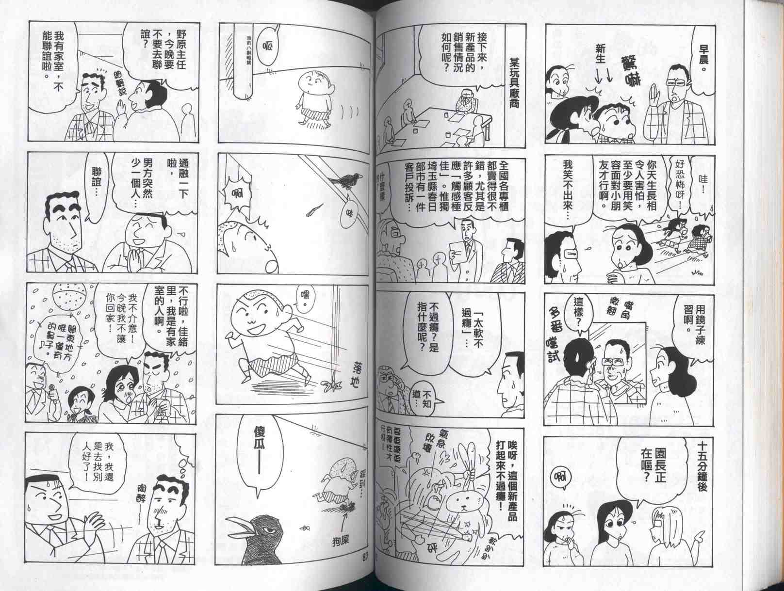 《蜡笔小新》漫画最新章节第41卷免费下拉式在线观看章节第【42】张图片