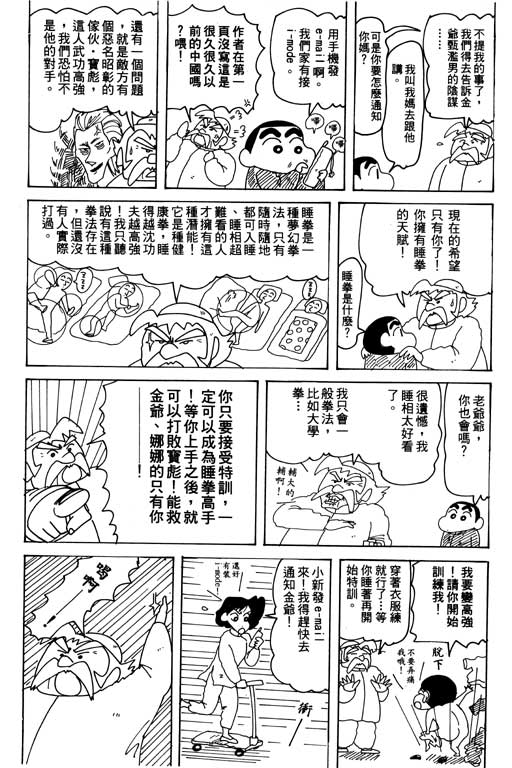 《蜡笔小新》漫画最新章节第30卷免费下拉式在线观看章节第【118】张图片