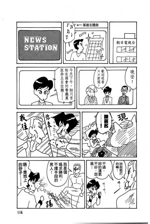 《蜡笔小新》漫画最新章节第8卷免费下拉式在线观看章节第【117】张图片