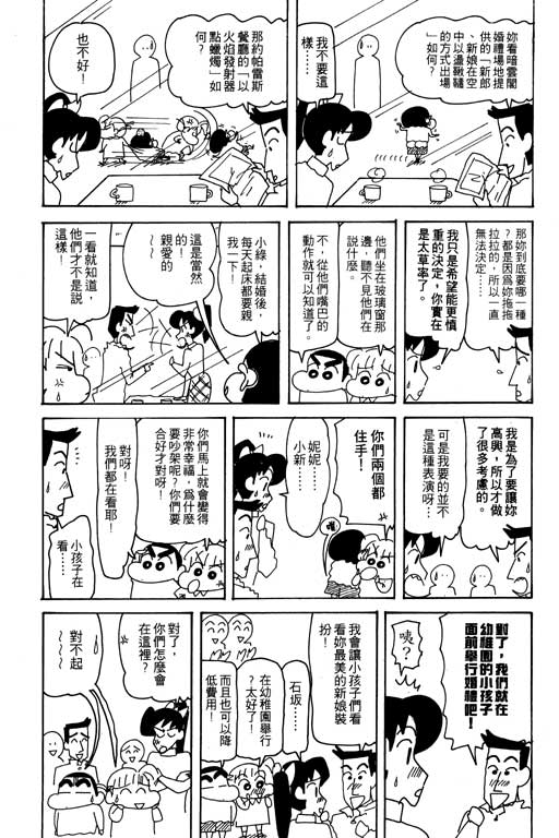 《蜡笔小新》漫画最新章节第26卷免费下拉式在线观看章节第【69】张图片