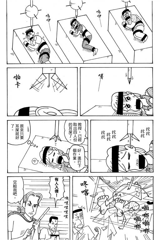 《蜡笔小新》漫画最新章节第38卷免费下拉式在线观看章节第【97】张图片