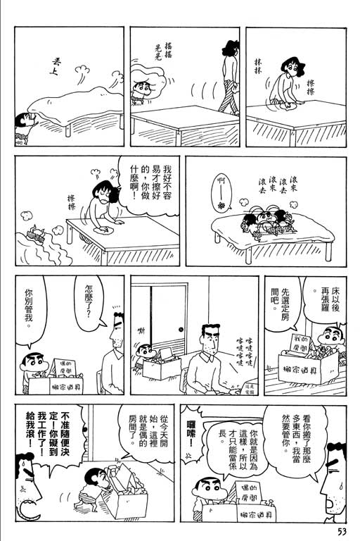 《蜡笔小新》漫画最新章节第35卷免费下拉式在线观看章节第【54】张图片