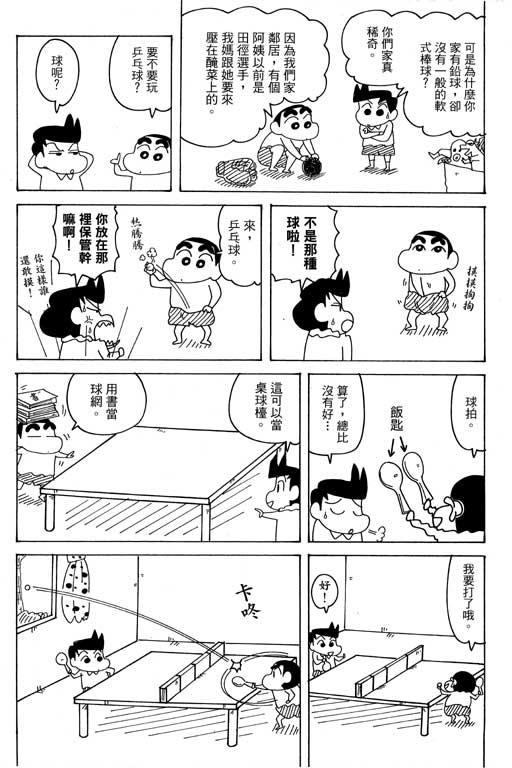 《蜡笔小新》漫画最新章节第38卷免费下拉式在线观看章节第【21】张图片