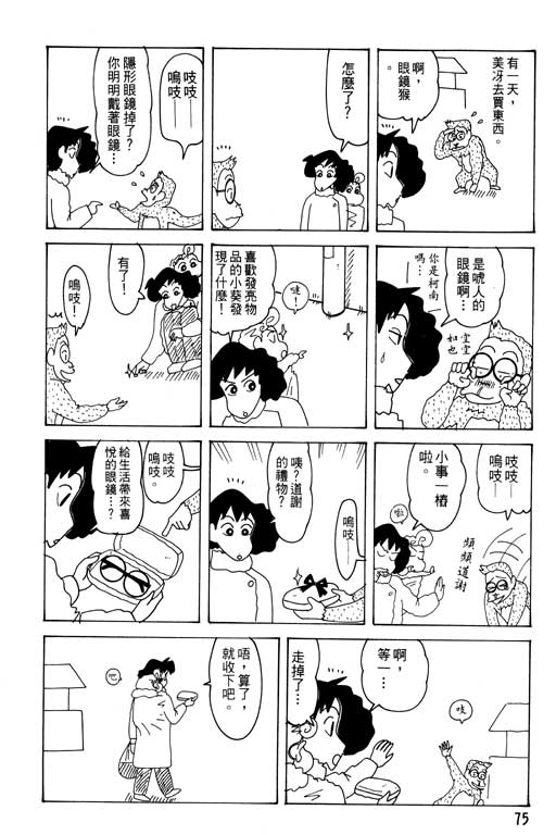 《蜡笔小新》漫画最新章节第29卷免费下拉式在线观看章节第【76】张图片