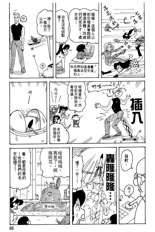 《蜡笔小新》漫画最新章节第29卷免费下拉式在线观看章节第【89】张图片