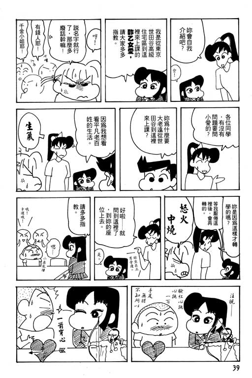 《蜡笔小新》漫画最新章节第25卷免费下拉式在线观看章节第【40】张图片