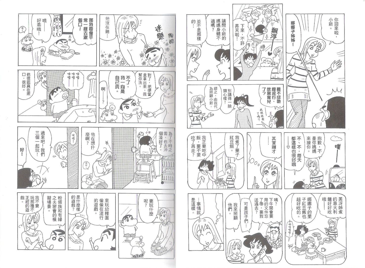 《蜡笔小新》漫画最新章节第50卷免费下拉式在线观看章节第【12】张图片