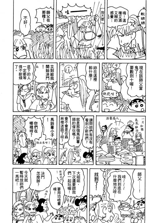 《蜡笔小新》漫画最新章节第16卷免费下拉式在线观看章节第【32】张图片