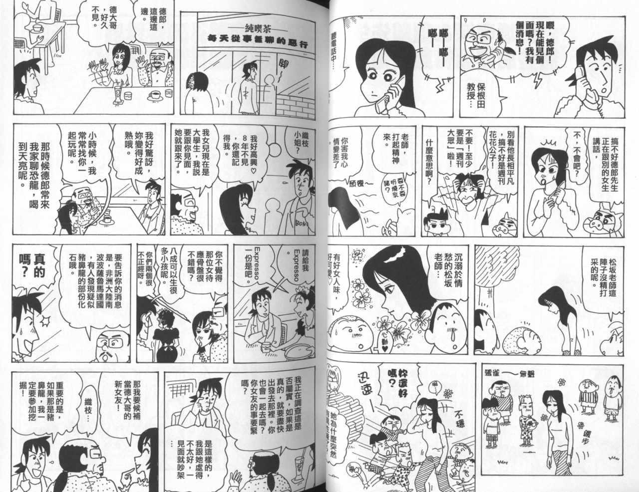 《蜡笔小新》漫画最新章节第45卷免费下拉式在线观看章节第【23】张图片