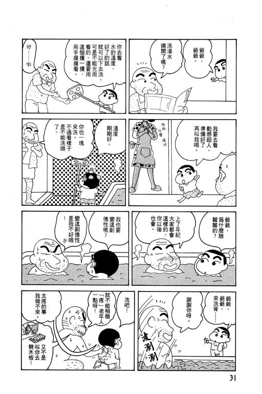 《蜡笔小新》漫画最新章节第4卷免费下拉式在线观看章节第【32】张图片