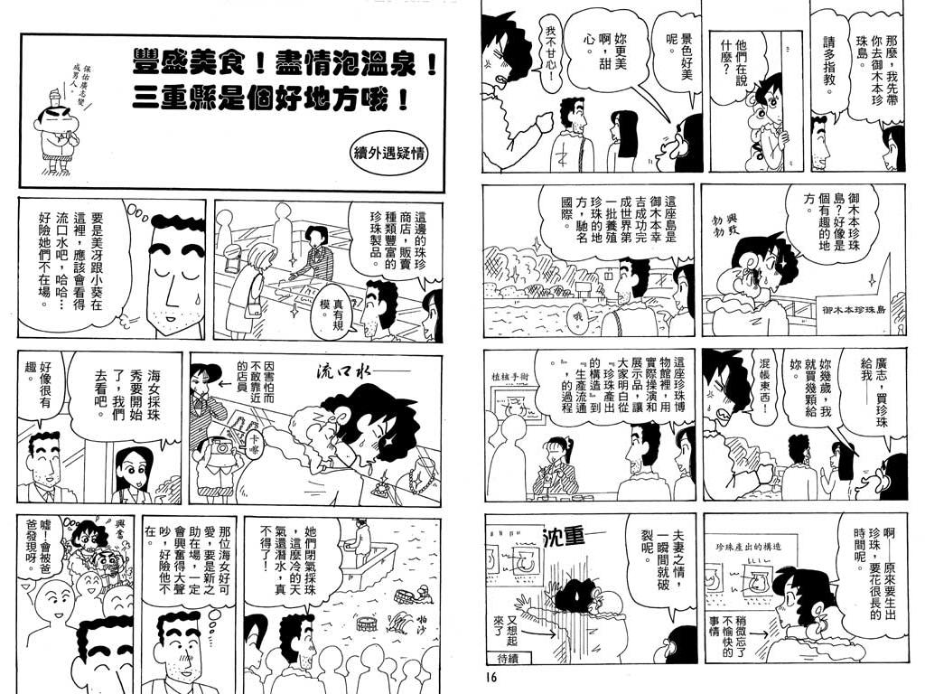 《蜡笔小新》漫画最新章节第36卷免费下拉式在线观看章节第【9】张图片