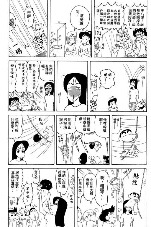 《蜡笔小新》漫画最新章节第34卷免费下拉式在线观看章节第【55】张图片