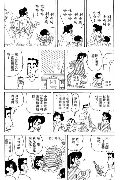 《蜡笔小新》漫画最新章节第37卷免费下拉式在线观看章节第【54】张图片