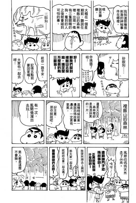 《蜡笔小新》漫画最新章节第19卷免费下拉式在线观看章节第【40】张图片