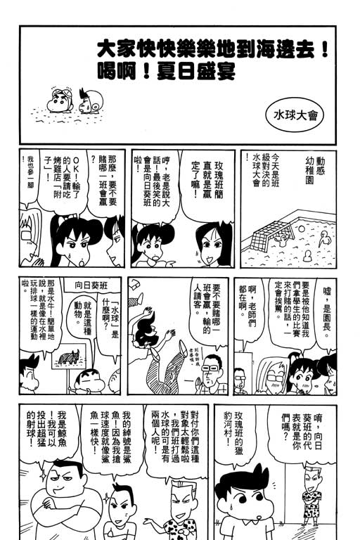 《蜡笔小新》漫画最新章节第31卷免费下拉式在线观看章节第【58】张图片