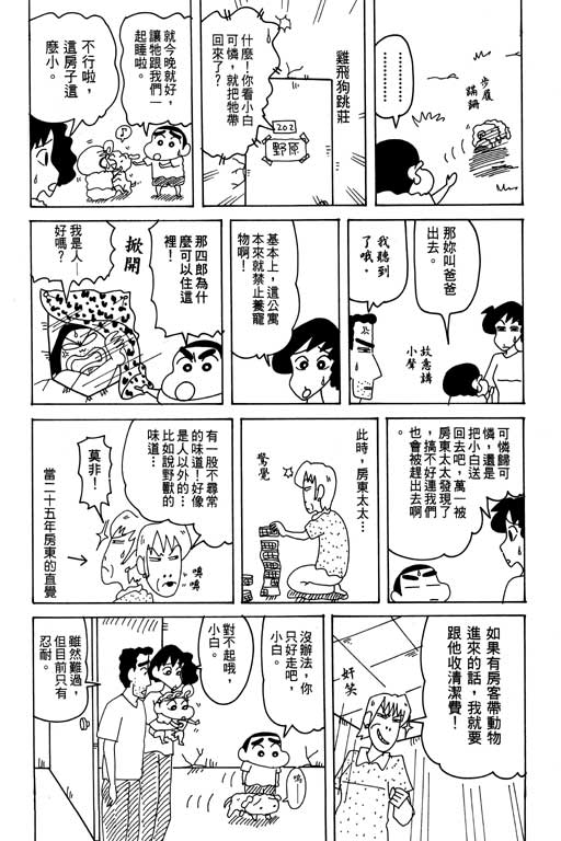 《蜡笔小新》漫画最新章节第31卷免费下拉式在线观看章节第【116】张图片