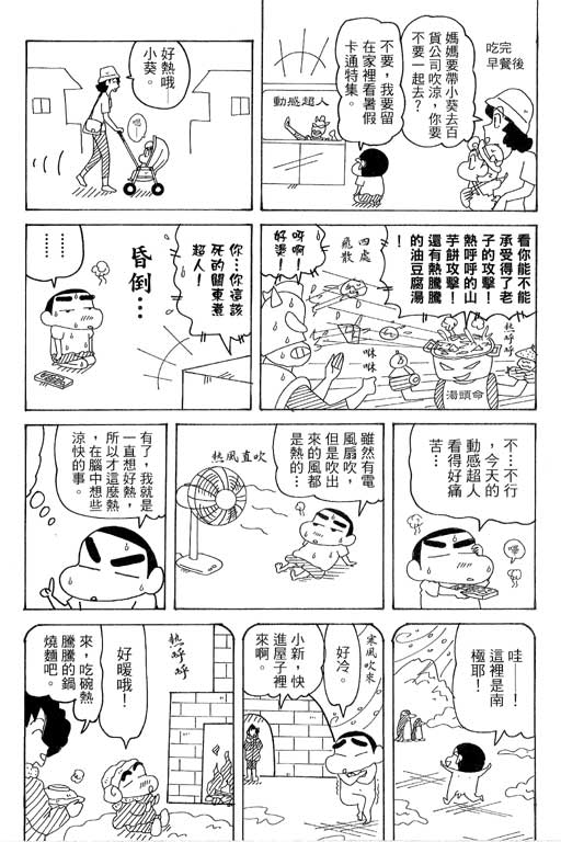 《蜡笔小新》漫画最新章节第37卷免费下拉式在线观看章节第【39】张图片