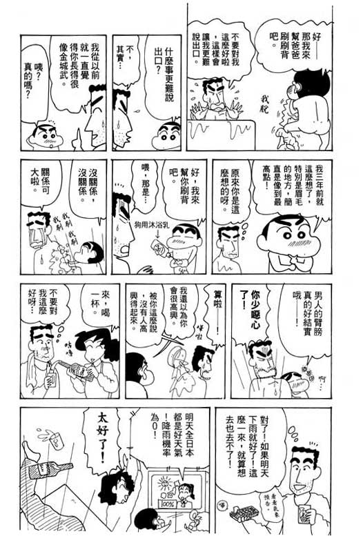 《蜡笔小新》漫画最新章节第28卷免费下拉式在线观看章节第【32】张图片