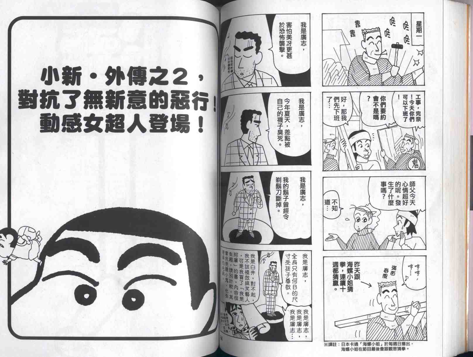 《蜡笔小新》漫画最新章节第41卷免费下拉式在线观看章节第【43】张图片