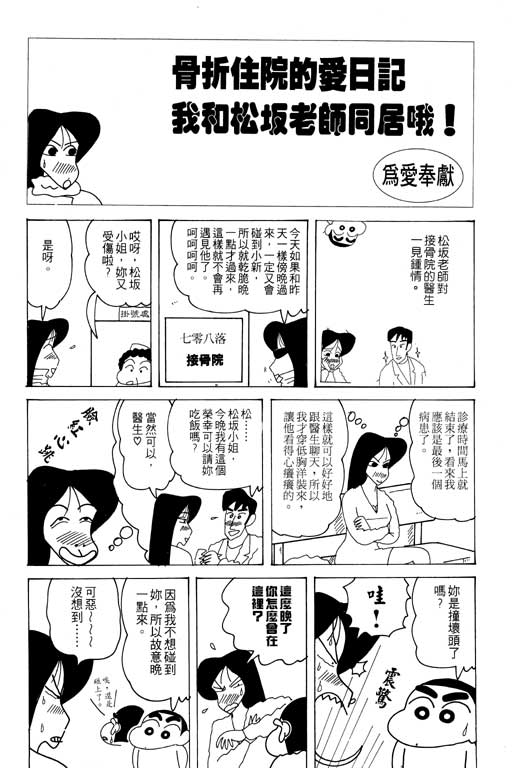 《蜡笔小新》漫画最新章节第20卷免费下拉式在线观看章节第【99】张图片