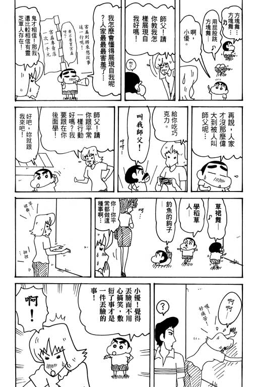 《蜡笔小新》漫画最新章节第31卷免费下拉式在线观看章节第【104】张图片