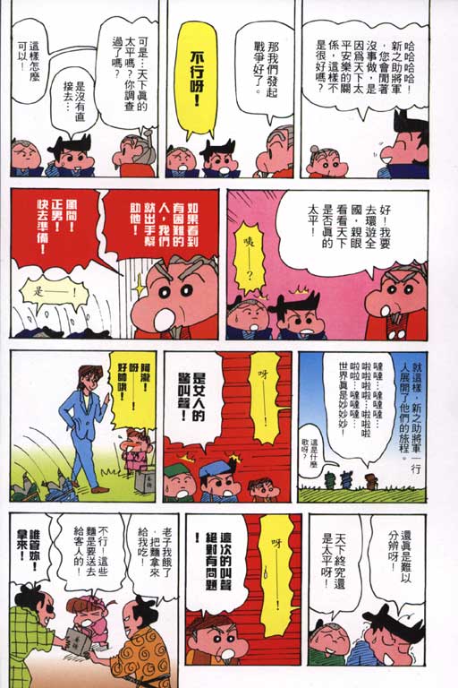 《蜡笔小新》漫画最新章节第25卷免费下拉式在线观看章节第【7】张图片