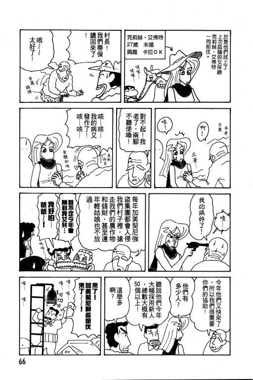 《蜡笔小新》漫画最新章节第13卷免费下拉式在线观看章节第【67】张图片