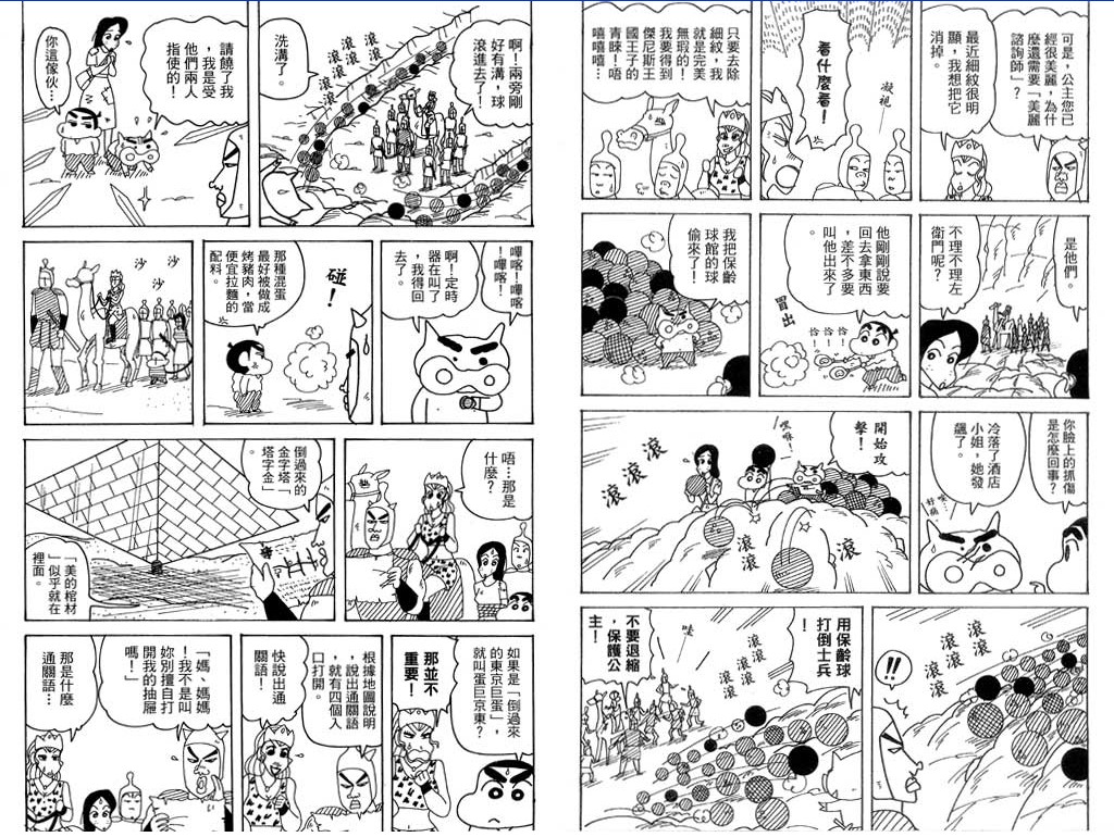 《蜡笔小新》漫画最新章节第39卷免费下拉式在线观看章节第【54】张图片