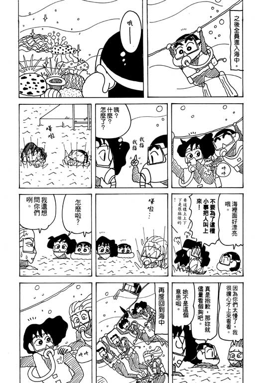 《蜡笔小新》漫画最新章节第27卷免费下拉式在线观看章节第【64】张图片