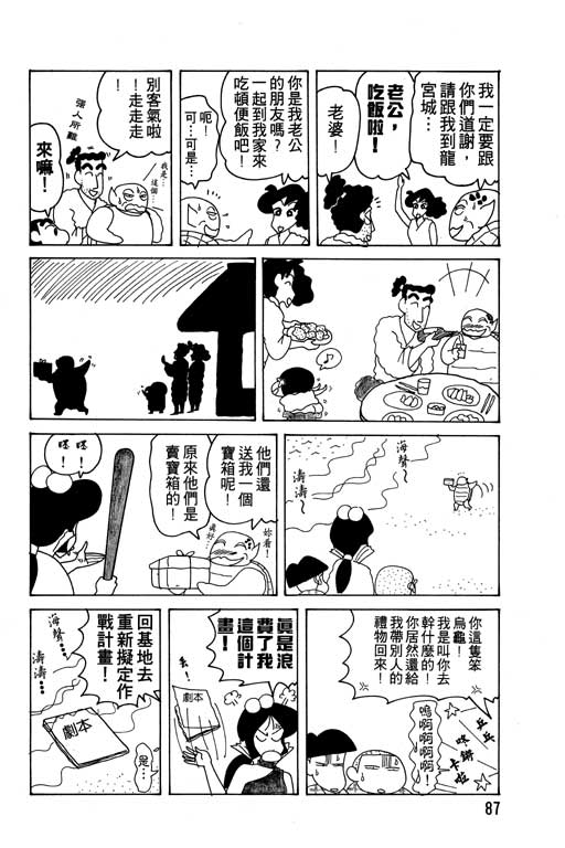 《蜡笔小新》漫画最新章节第14卷免费下拉式在线观看章节第【88】张图片