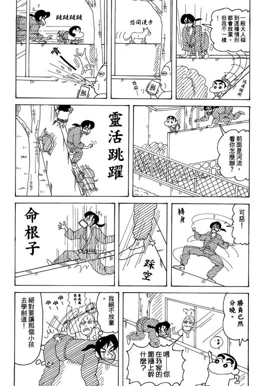 《蜡笔小新》漫画最新章节第34卷免费下拉式在线观看章节第【89】张图片