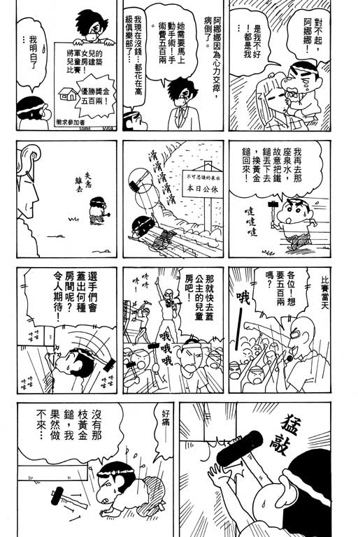 《蜡笔小新》漫画最新章节第31卷免费下拉式在线观看章节第【91】张图片