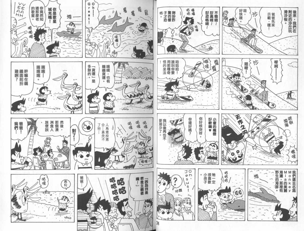 《蜡笔小新》漫画最新章节第45卷免费下拉式在线观看章节第【13】张图片