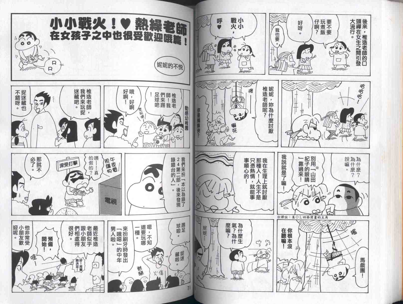 《蜡笔小新》漫画最新章节第41卷免费下拉式在线观看章节第【36】张图片