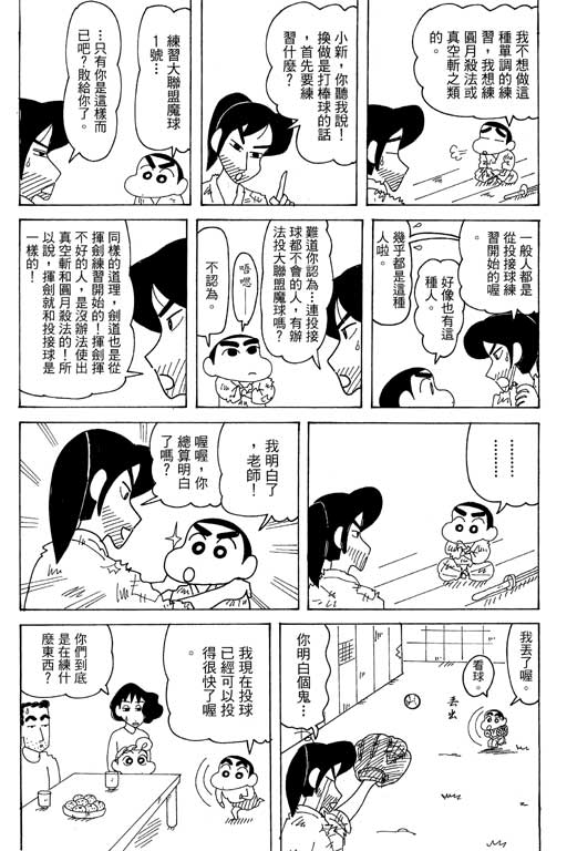 《蜡笔小新》漫画最新章节第35卷免费下拉式在线观看章节第【17】张图片