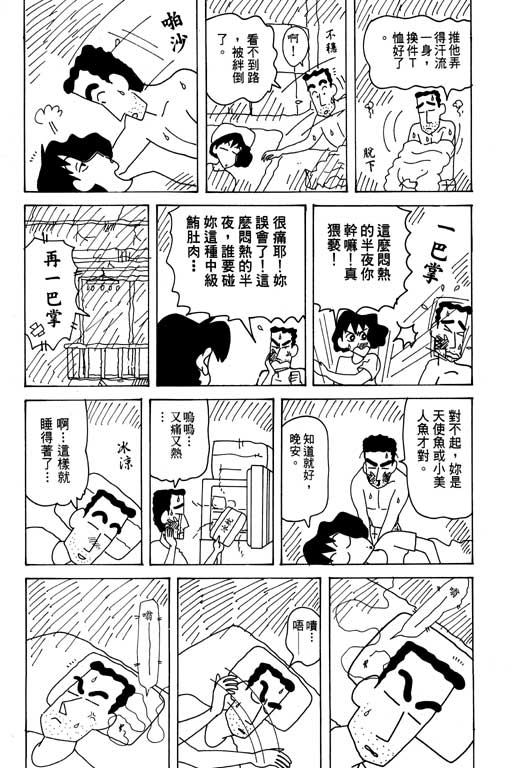 《蜡笔小新》漫画最新章节第31卷免费下拉式在线观看章节第【83】张图片