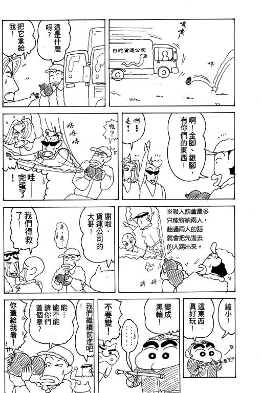 《蜡笔小新》漫画最新章节第16卷免费下拉式在线观看章节第【95】张图片